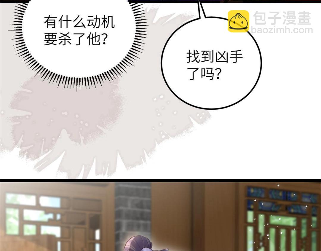 鮫人弟弟又咬我了 - 046 給拂蘇送女人(2/2) - 7