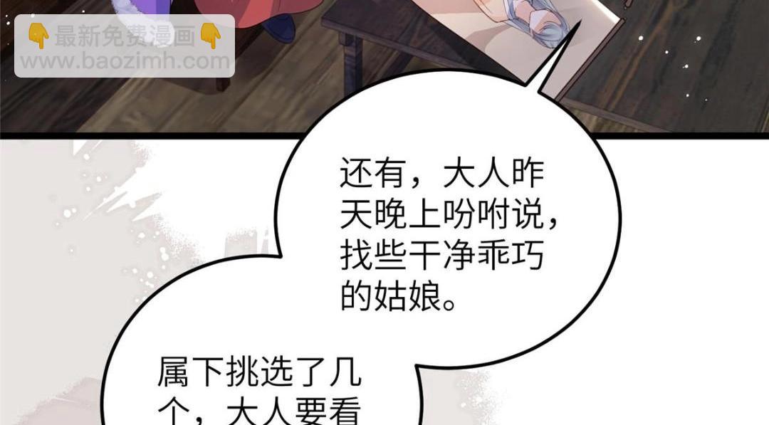 鮫人弟弟又咬我了 - 046 給拂蘇送女人(2/2) - 3