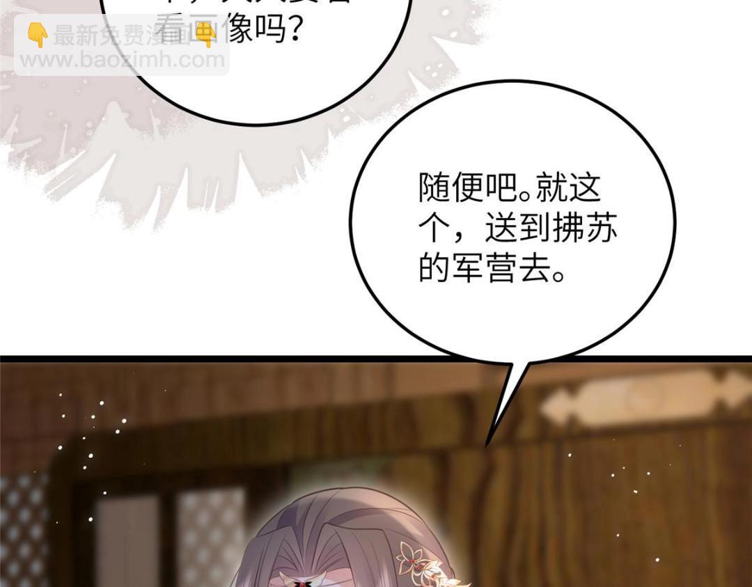 鮫人弟弟又咬我了 - 046 給拂蘇送女人(2/2) - 4