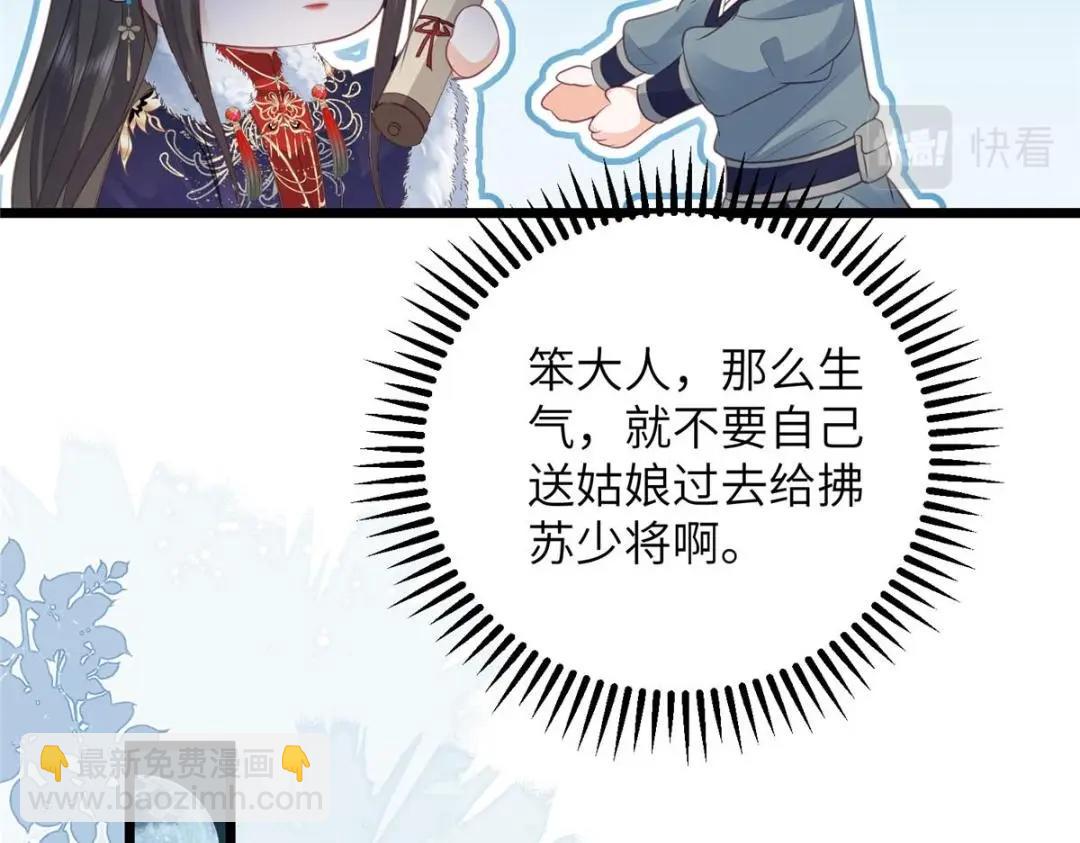 鮫人弟弟又咬我了 - 046 給拂蘇送女人(2/2) - 1