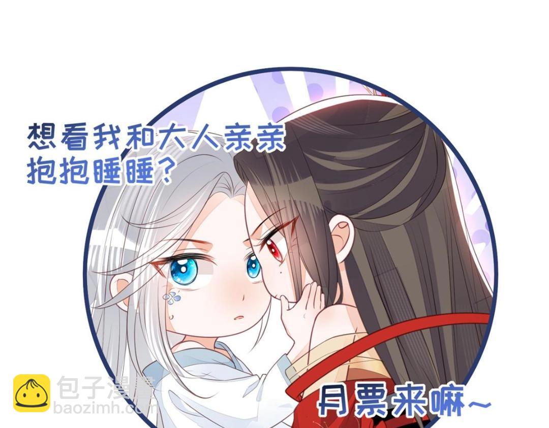 鮫人弟弟又咬我了 - 046 給拂蘇送女人(2/2) - 1