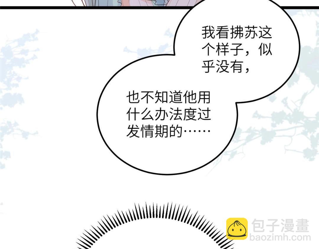 鮫人弟弟又咬我了 - 048 一生只向一人求愛(1/2) - 3