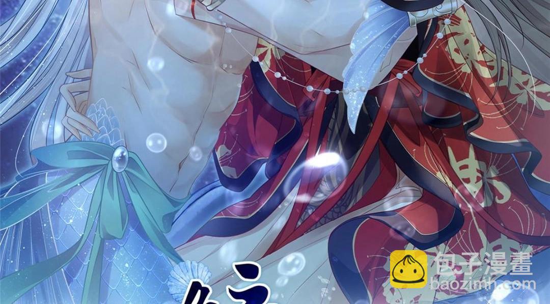 鮫人弟弟又咬我了 - 048 一生只向一人求愛(1/2) - 2