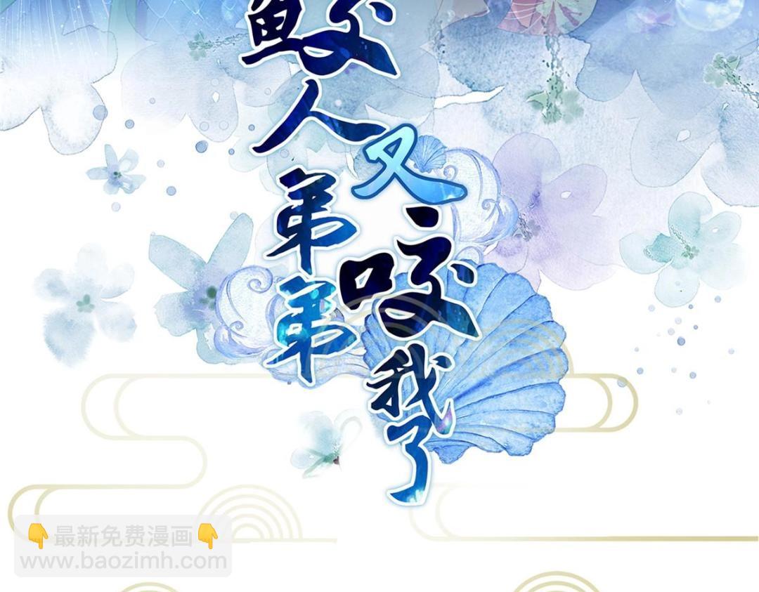 鮫人弟弟又咬我了 - 048 一生只向一人求愛(1/2) - 3