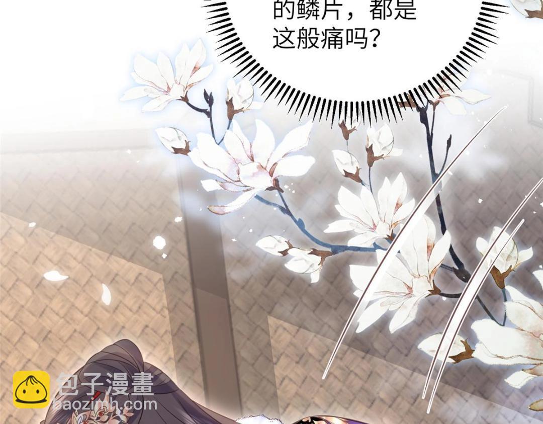 鮫人弟弟又咬我了 - 048 一生只向一人求愛(1/2) - 7