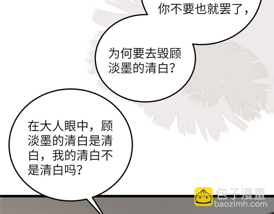 鮫人弟弟又咬我了 - 048 一生只向一人求愛(2/2) - 5