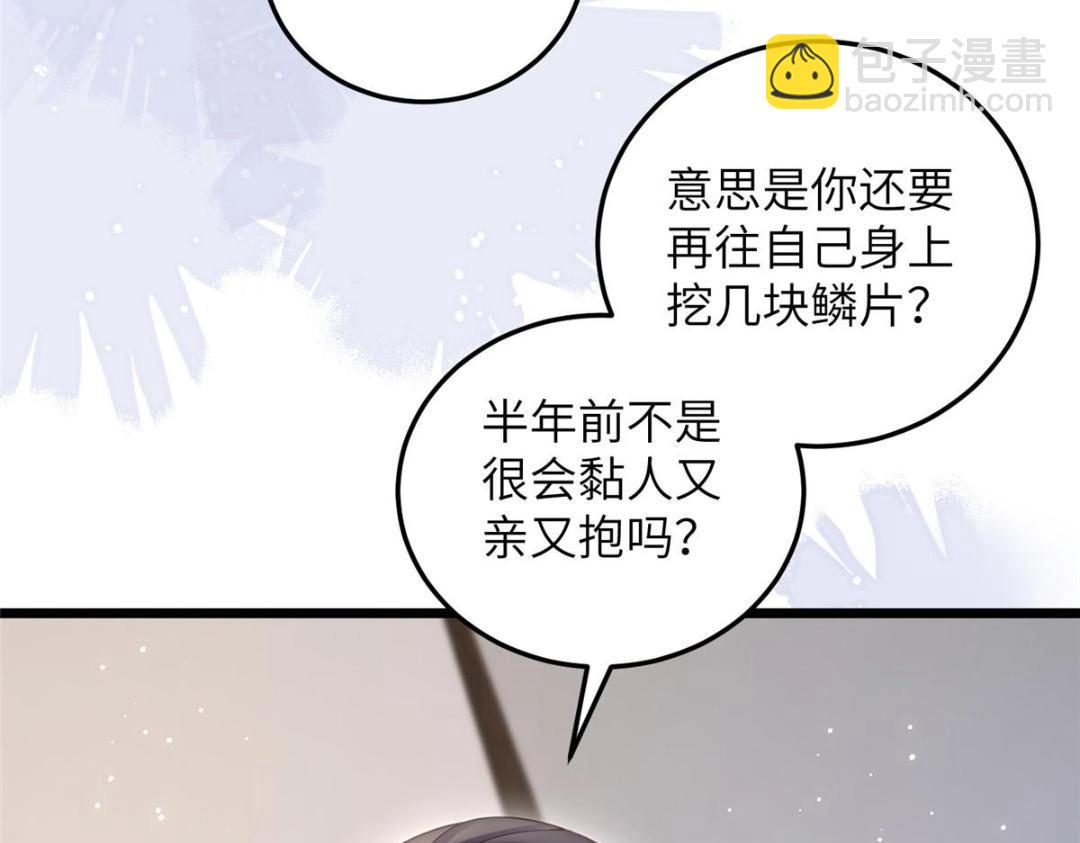 鮫人弟弟又咬我了 - 048 一生只向一人求愛(2/2) - 2