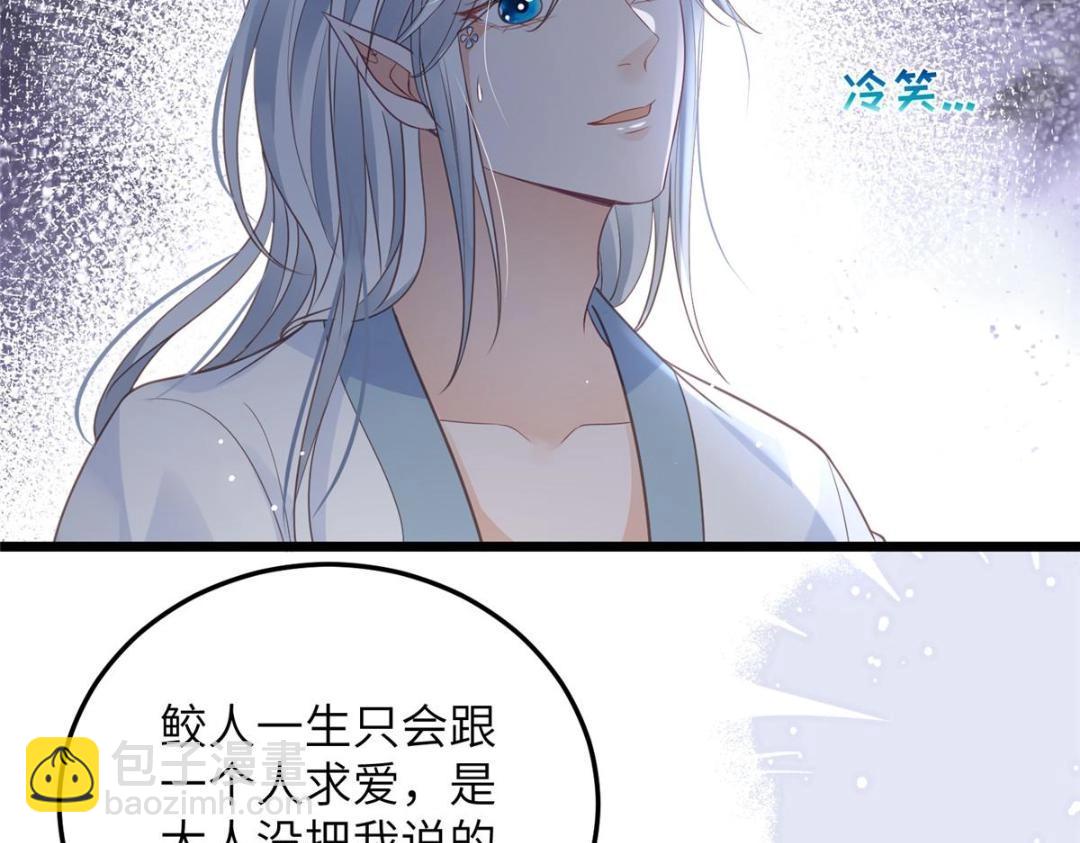 鮫人弟弟又咬我了 - 048 一生只向一人求愛(2/2) - 6