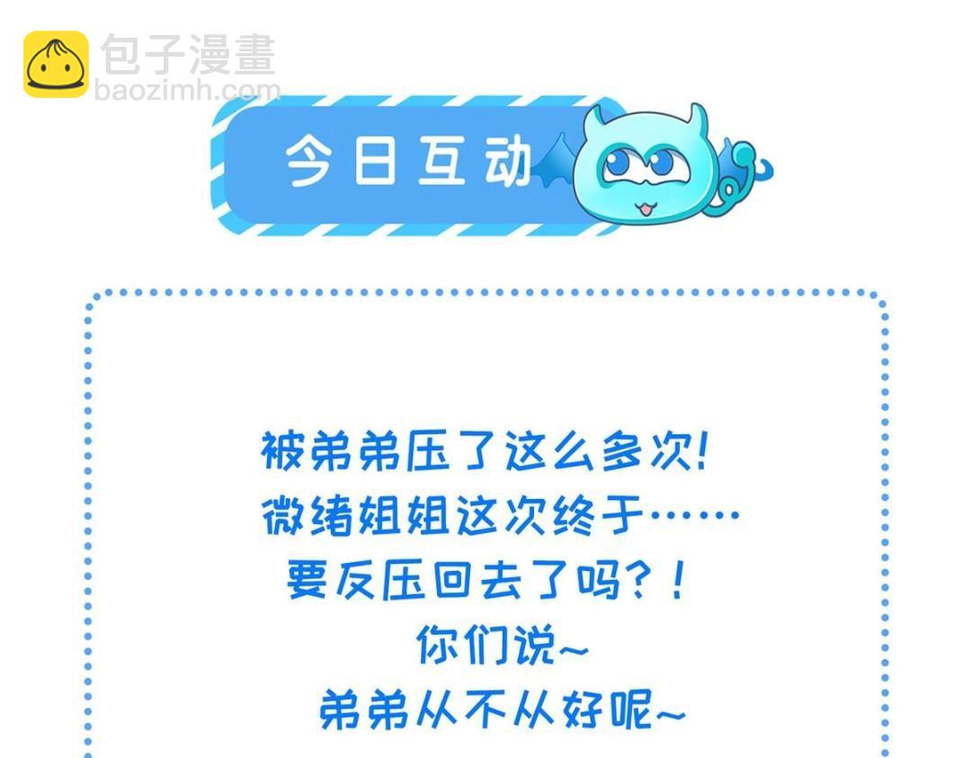 鮫人弟弟又咬我了 - 048 一生只向一人求愛(2/2) - 1