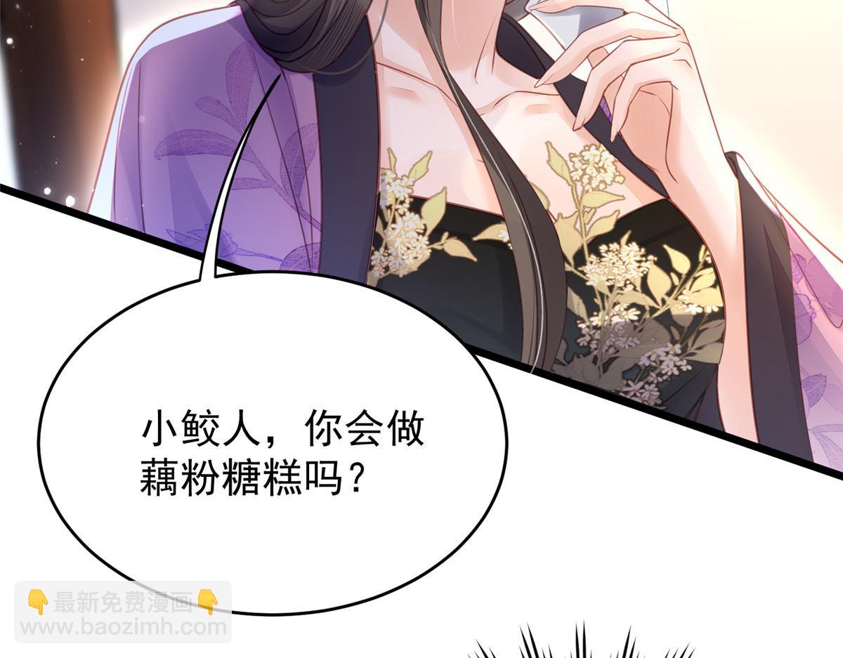 鮫人弟弟又咬我了 - 004 當男寵養着(2/3) - 5