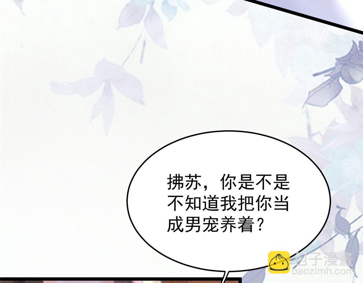 鮫人弟弟又咬我了 - 004 當男寵養着(2/3) - 8