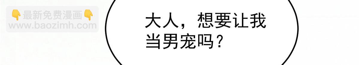 鮫人弟弟又咬我了 - 004 當男寵養着(2/3) - 4