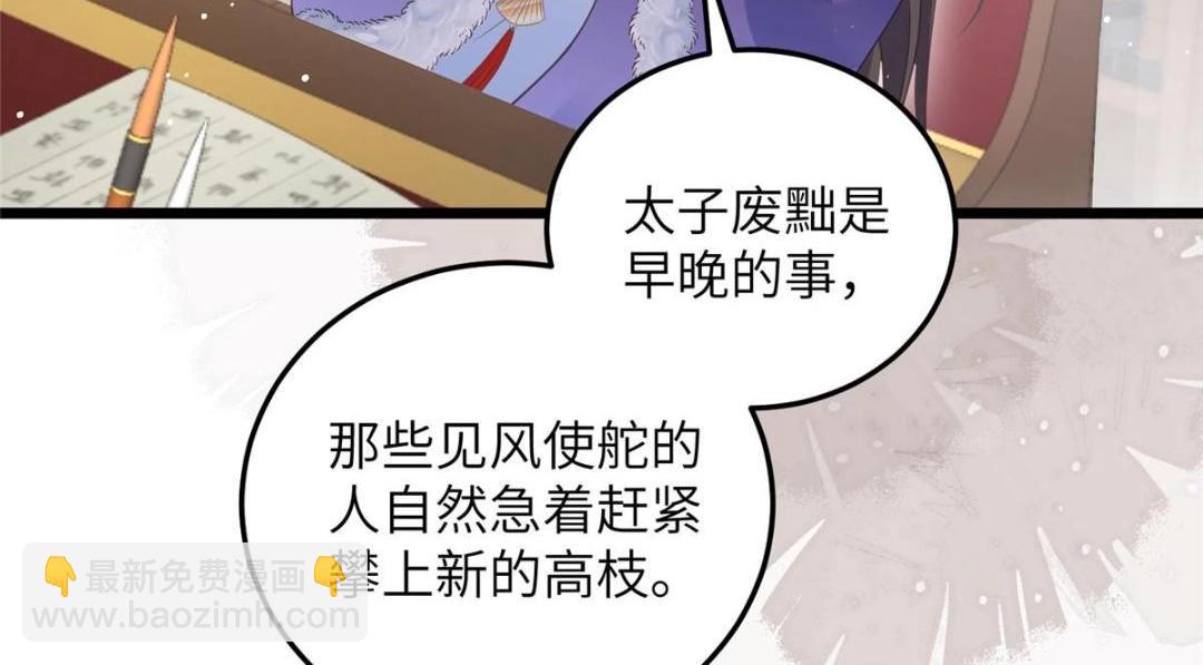 鮫人弟弟又咬我了 - 050 拂蘇的懷抱(1/2) - 4