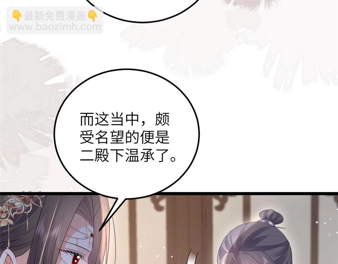 鮫人弟弟又咬我了 - 050 拂蘇的懷抱(1/2) - 5