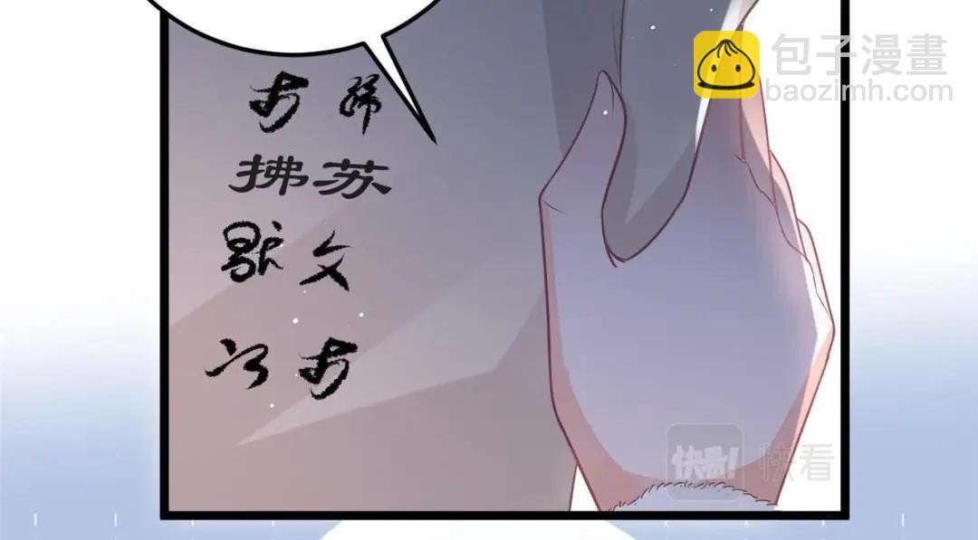 鮫人弟弟又咬我了 - 050 拂蘇的懷抱(1/2) - 8