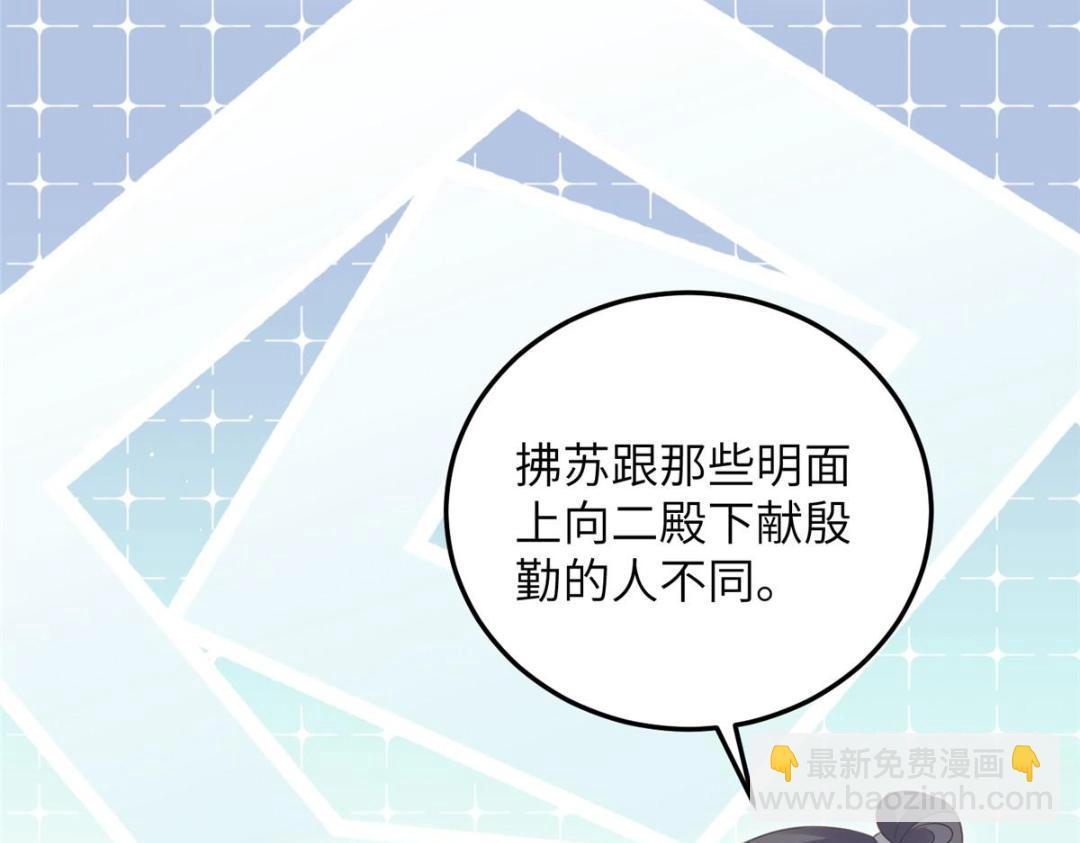 鮫人弟弟又咬我了 - 050 拂蘇的懷抱(1/2) - 1