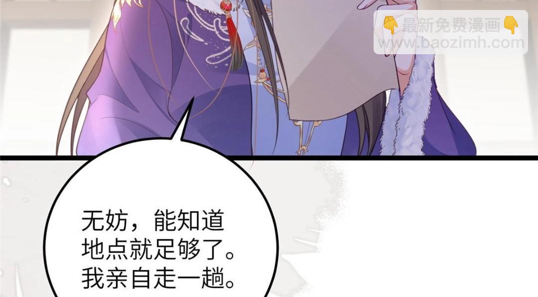 鮫人弟弟又咬我了 - 050 拂蘇的懷抱(1/2) - 3