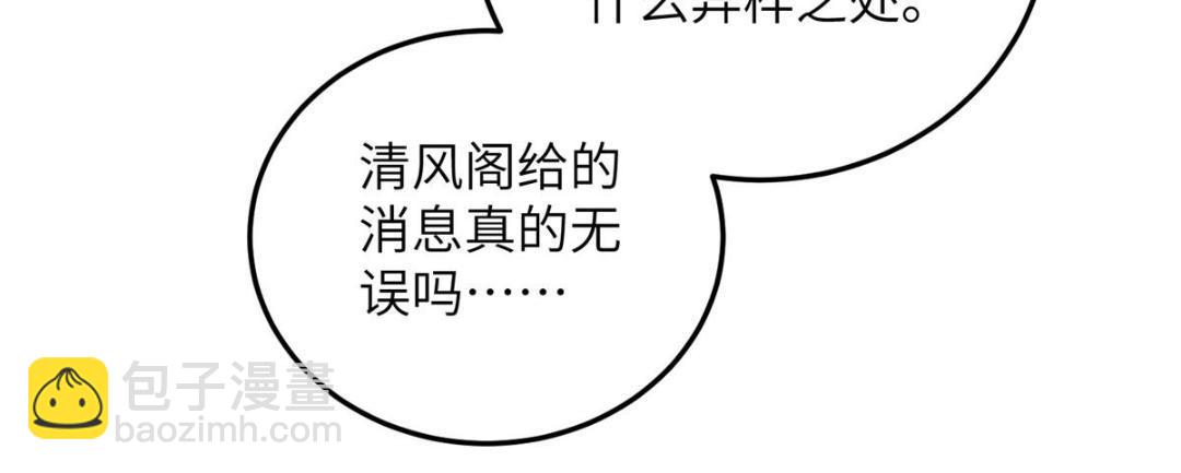 鮫人弟弟又咬我了 - 050 拂蘇的懷抱(1/2) - 2