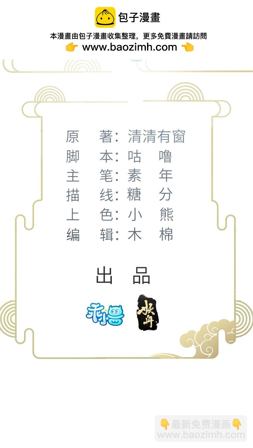 鮫人弟弟又咬我了 - 052 大人玩弄我嗎？ - 2