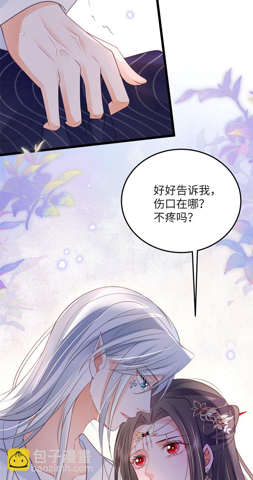 鮫人弟弟又咬我了 - 052 大人玩弄我嗎？ - 2