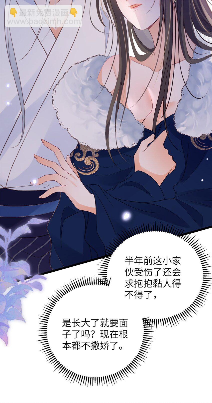 鮫人弟弟又咬我了 - 052 大人玩弄我嗎？ - 3