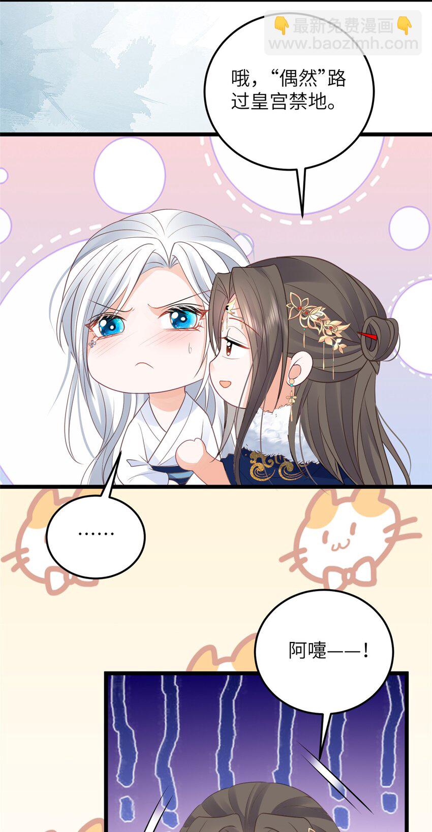 鮫人弟弟又咬我了 - 052 大人玩弄我嗎？ - 1