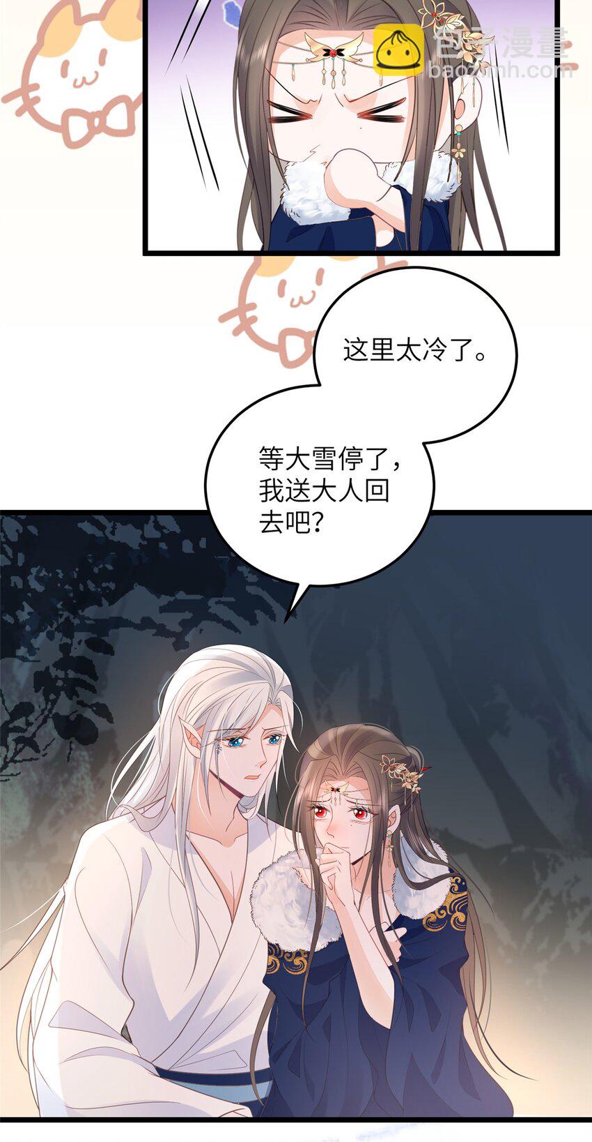 鮫人弟弟又咬我了 - 052 大人玩弄我嗎？ - 2