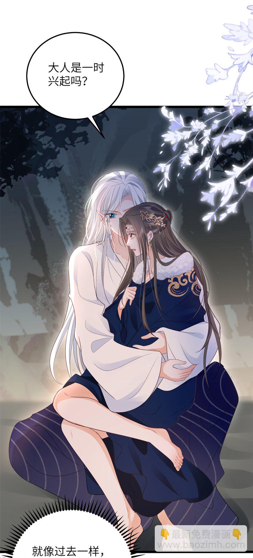 鮫人弟弟又咬我了 - 052 大人玩弄我嗎？ - 4