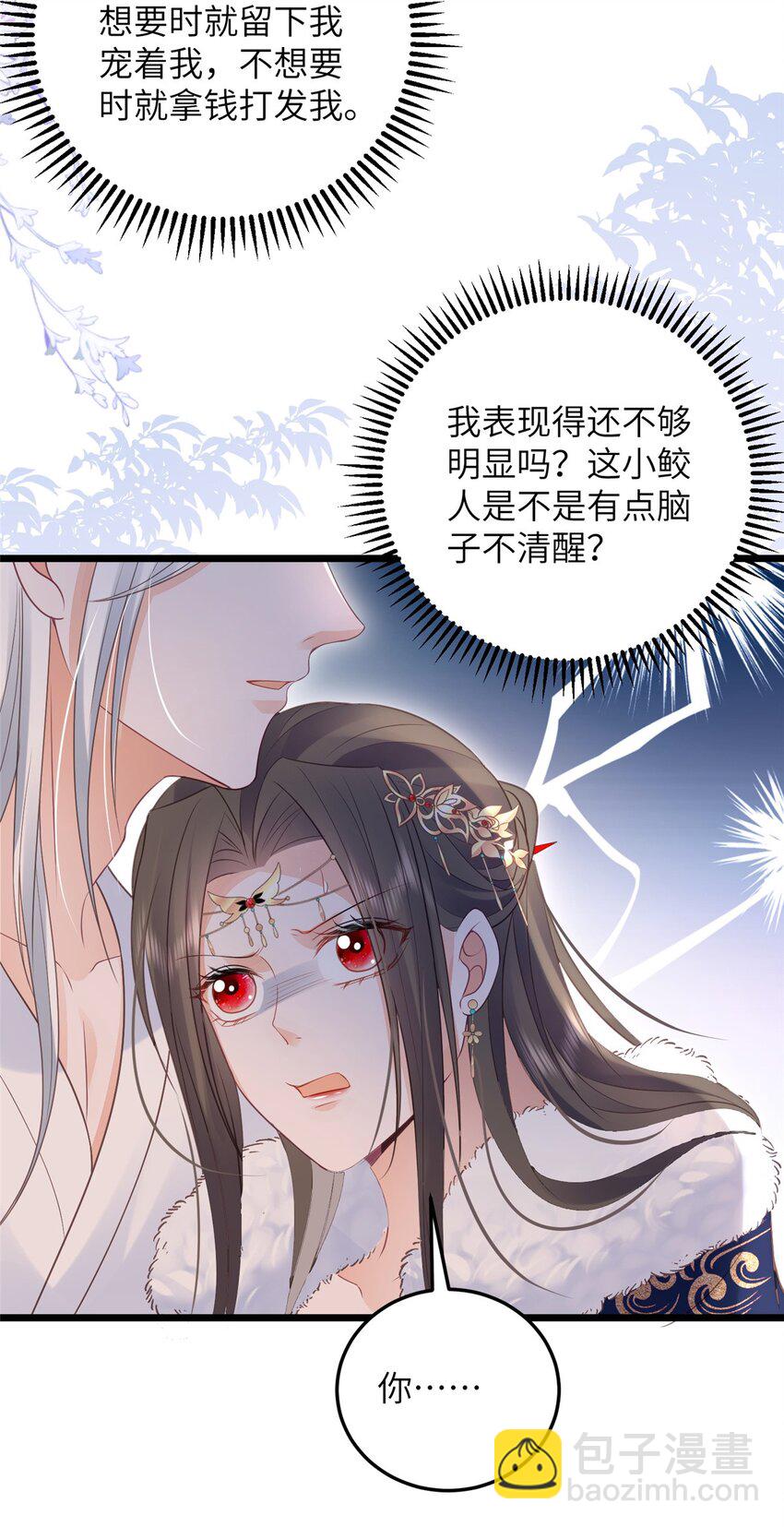 鮫人弟弟又咬我了 - 052 大人玩弄我嗎？ - 5