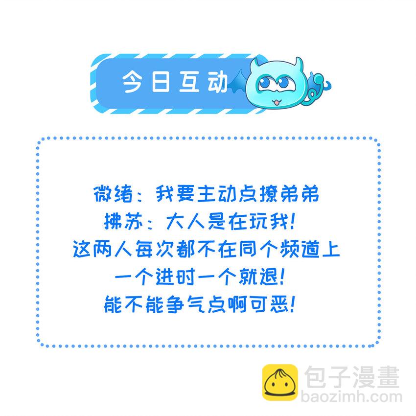 鮫人弟弟又咬我了 - 052 大人玩弄我嗎？ - 3