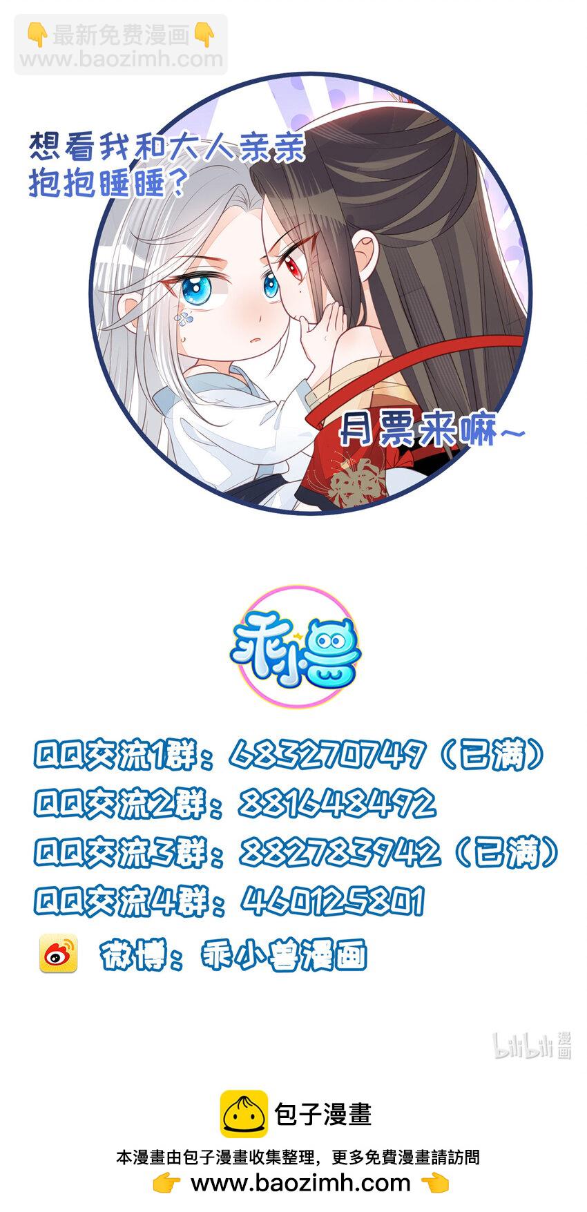 鮫人弟弟又咬我了 - 052 大人玩弄我嗎？ - 4