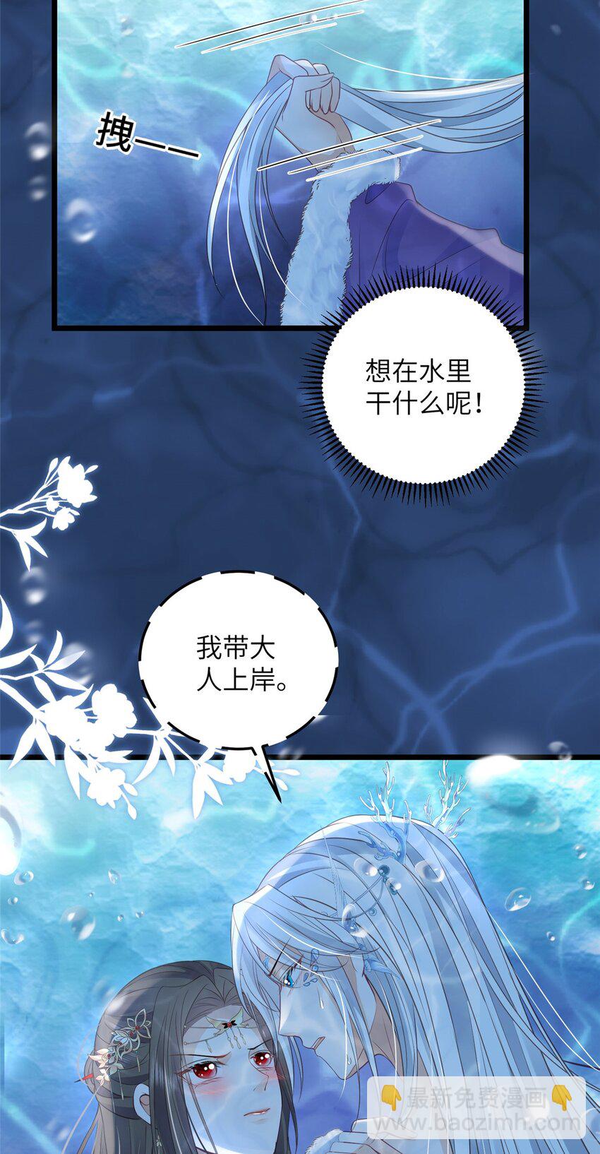 鮫人弟弟又咬我了 - 052 大人玩弄我嗎？ - 4