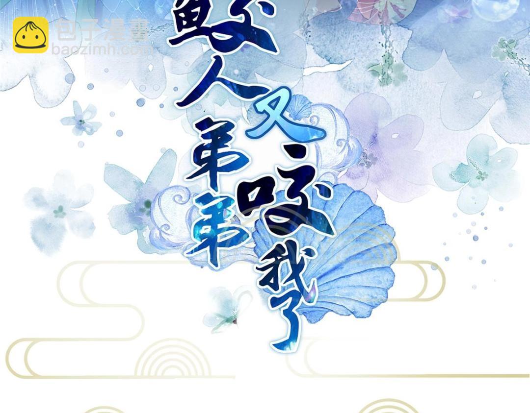 鮫人弟弟又咬我了 - 053 把衣服脫了(1/2) - 3