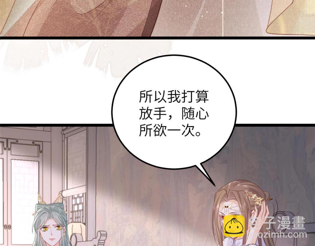 鮫人弟弟又咬我了 - 053 把衣服脫了(1/2) - 2