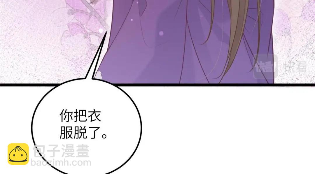 鮫人弟弟又咬我了 - 053 把衣服脫了(2/2) - 6