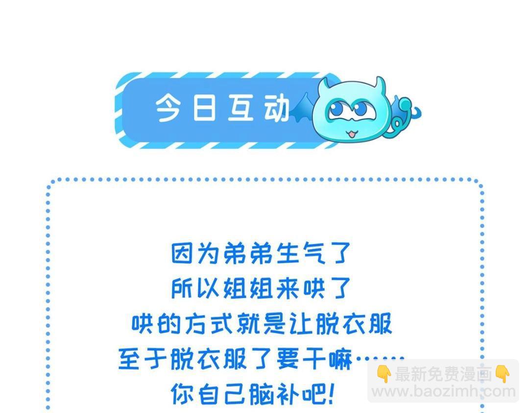 鮫人弟弟又咬我了 - 053 把衣服脫了(2/2) - 1