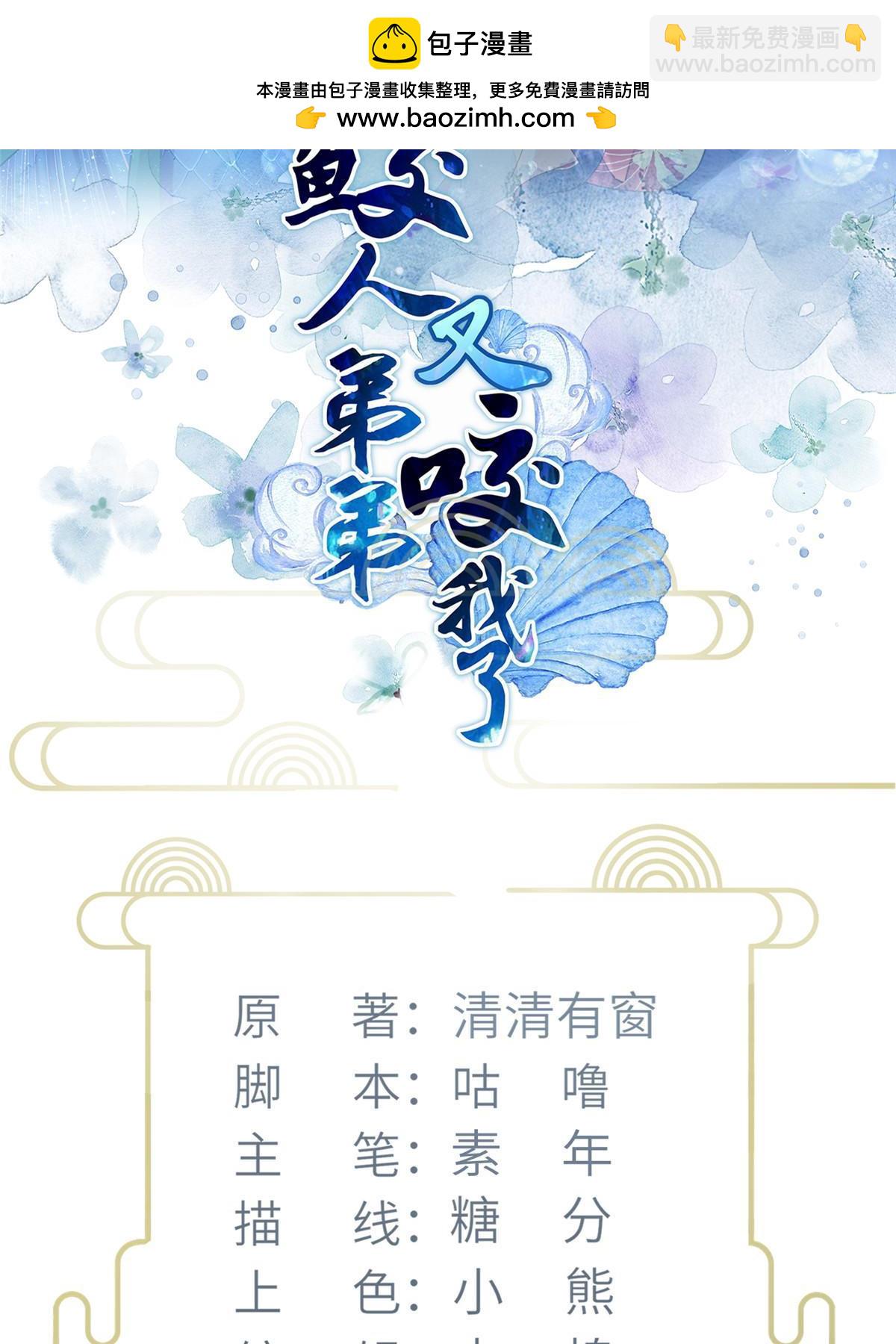 鮫人弟弟又咬我了 - 055 當小舅子面撒狗糧 - 2