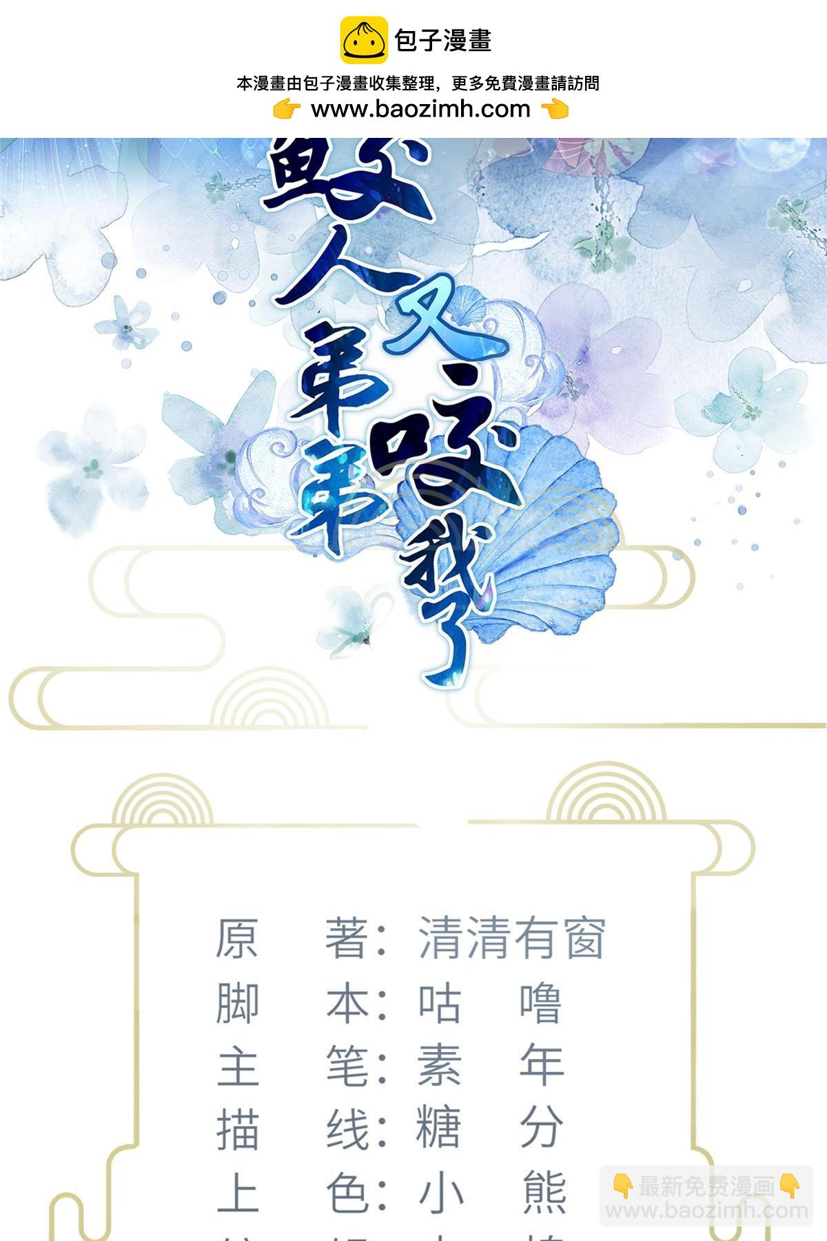 鮫人弟弟又咬我了 - 057 悄悄拉大人的手 - 2