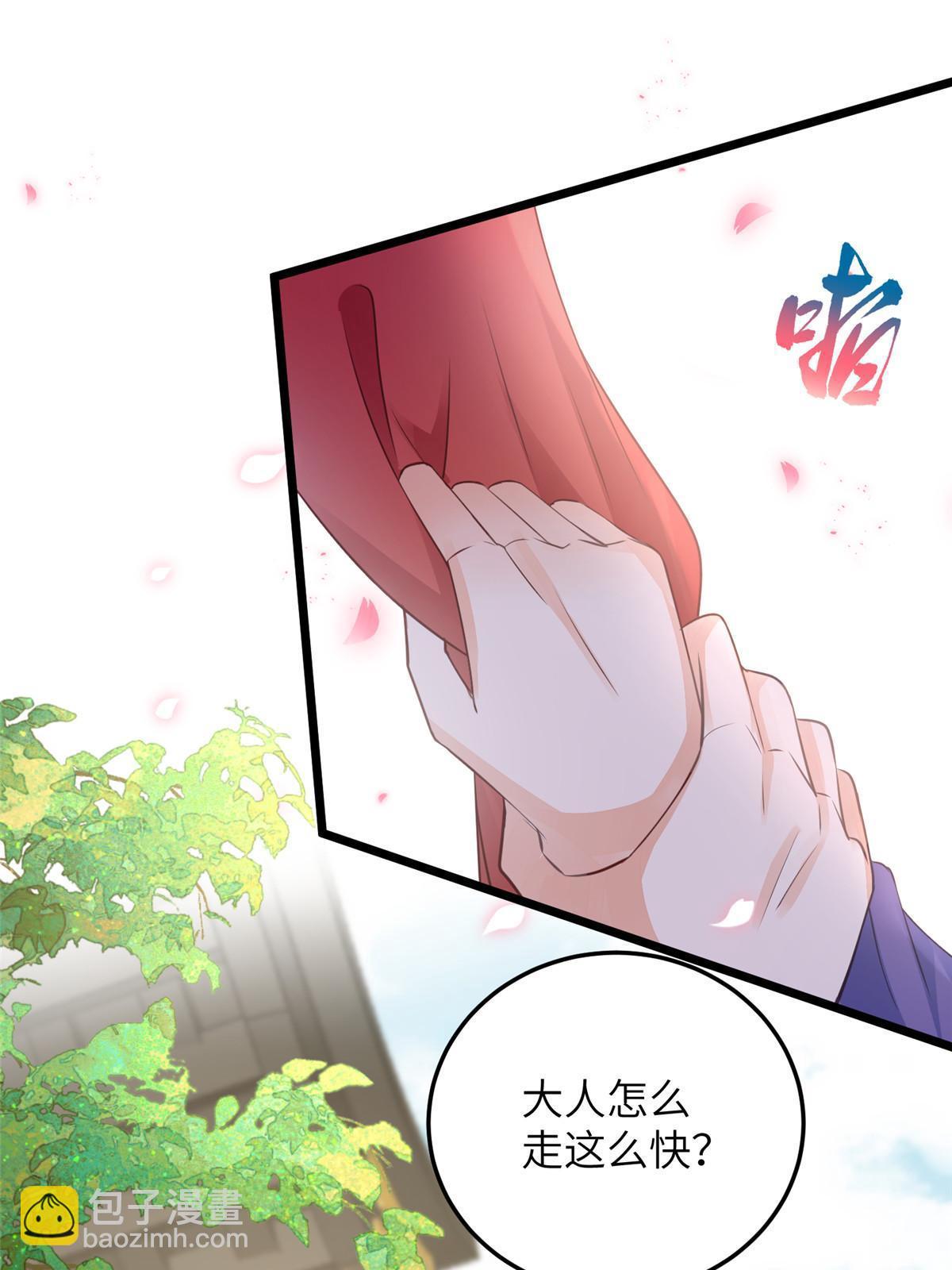 鮫人弟弟又咬我了 - 057 悄悄拉大人的手 - 4