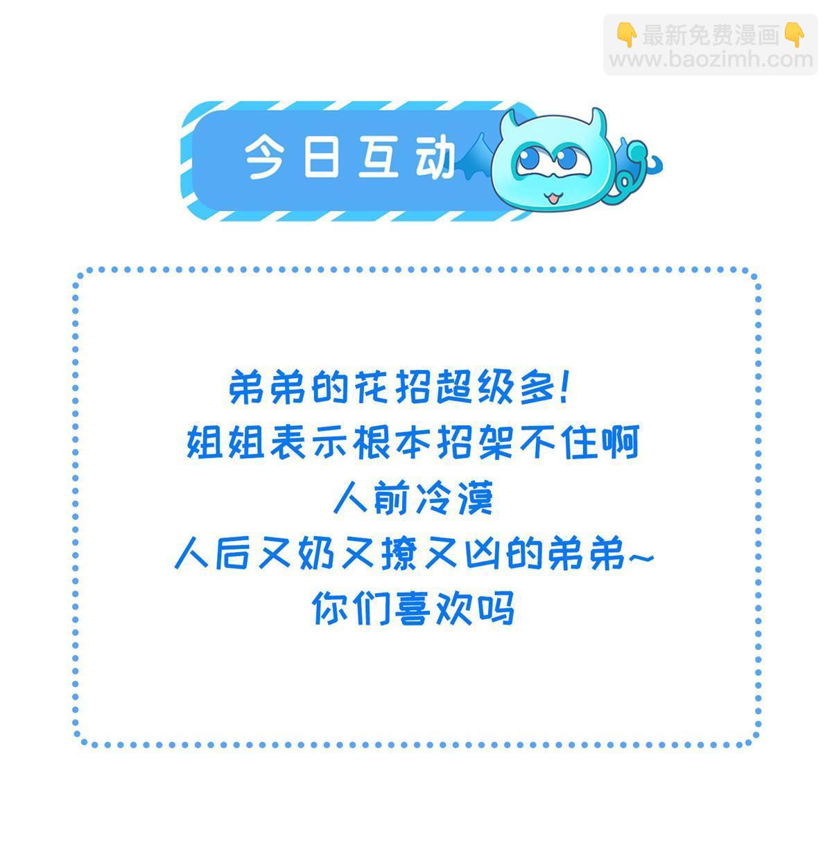 鮫人弟弟又咬我了 - 057 悄悄拉大人的手 - 6