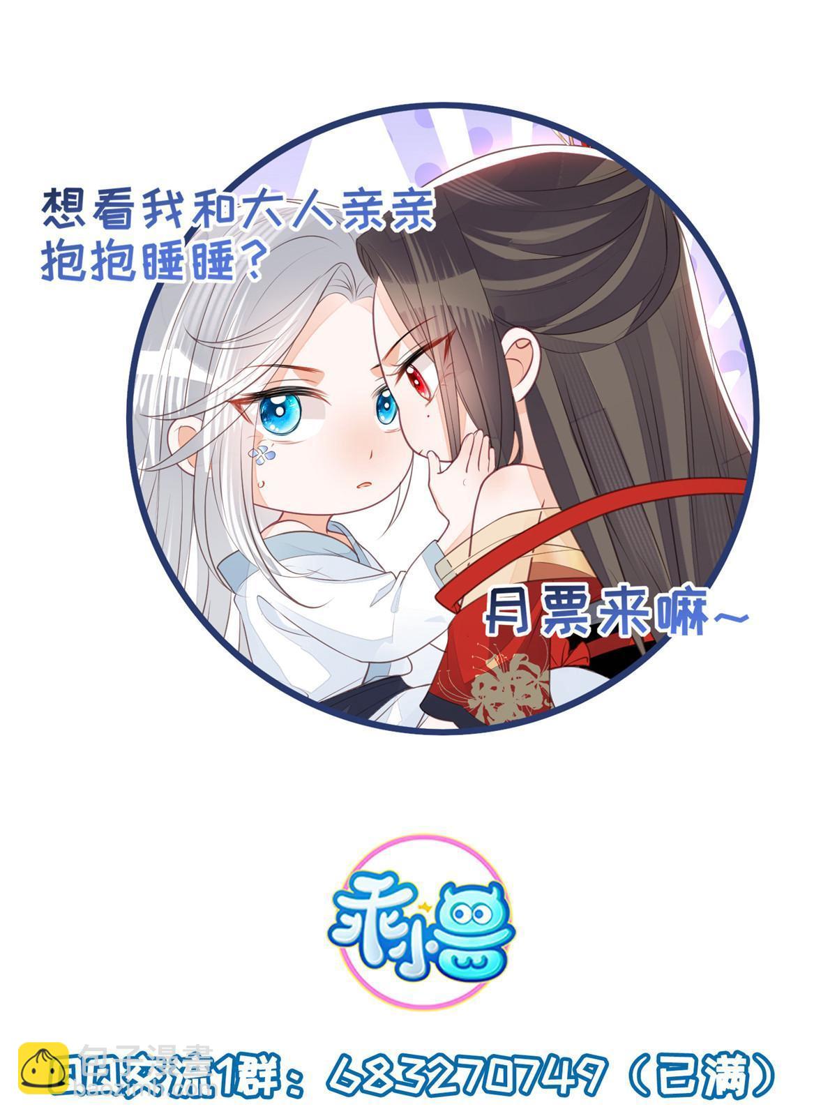 鮫人弟弟又咬我了 - 057 悄悄拉大人的手 - 7