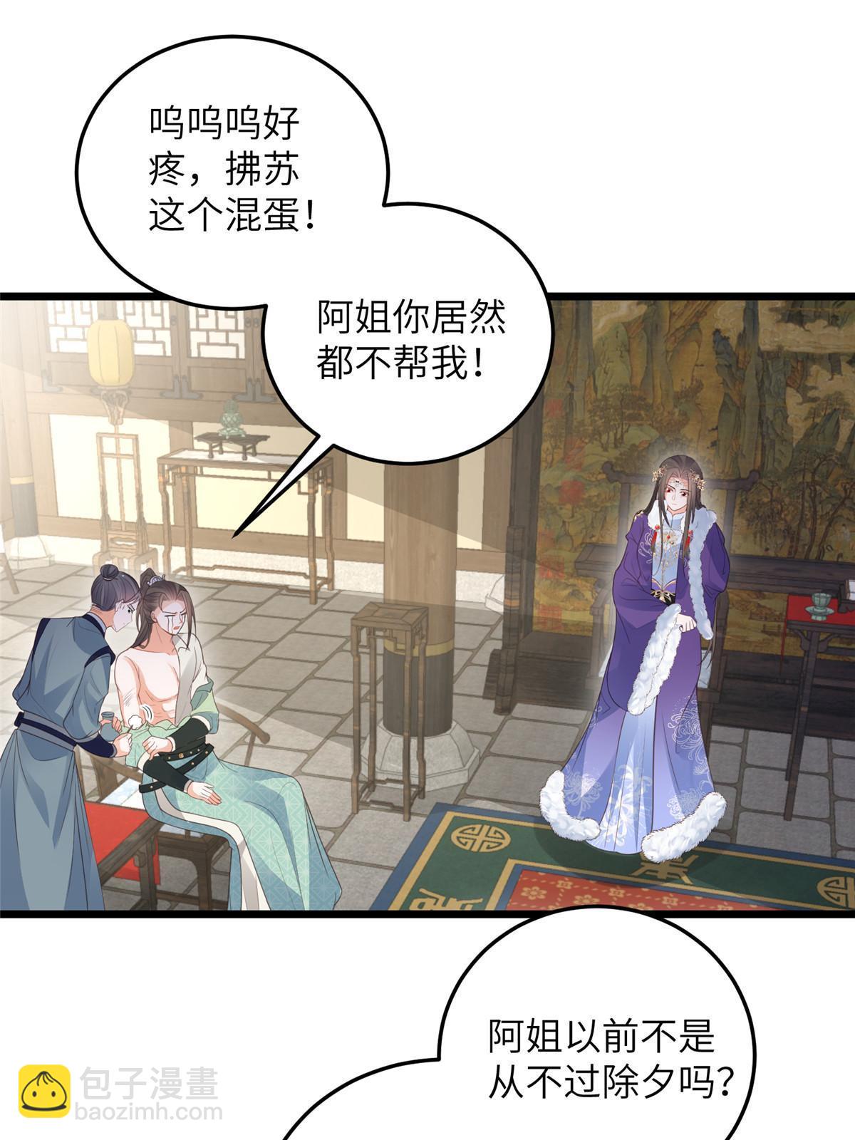 鮫人弟弟又咬我了 - 057 悄悄拉大人的手 - 4