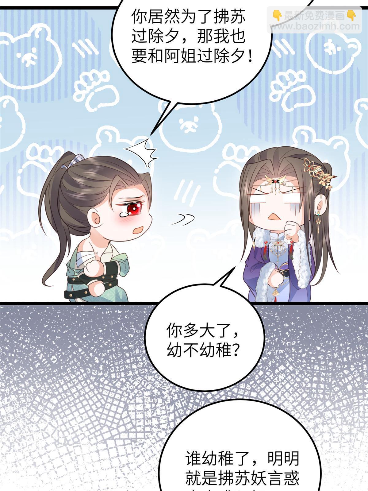 鮫人弟弟又咬我了 - 057 悄悄拉大人的手 - 5