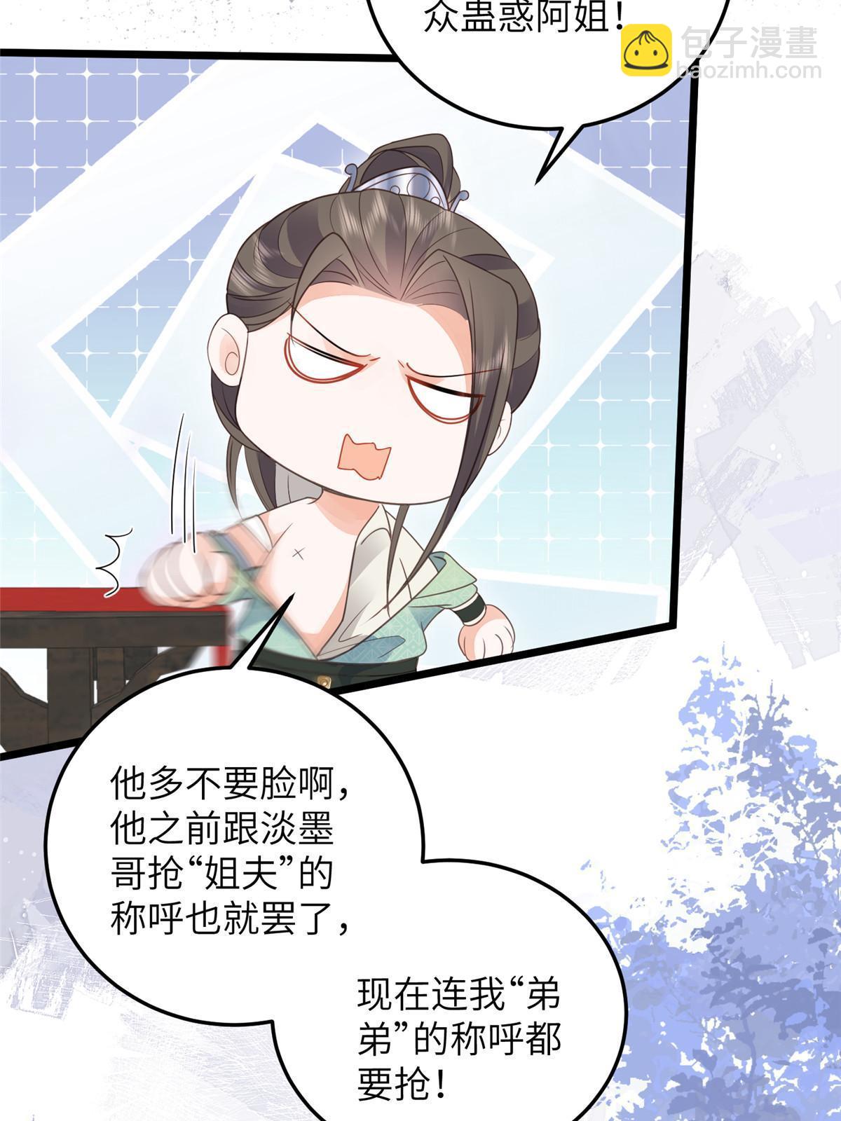 鮫人弟弟又咬我了 - 057 悄悄拉大人的手 - 6