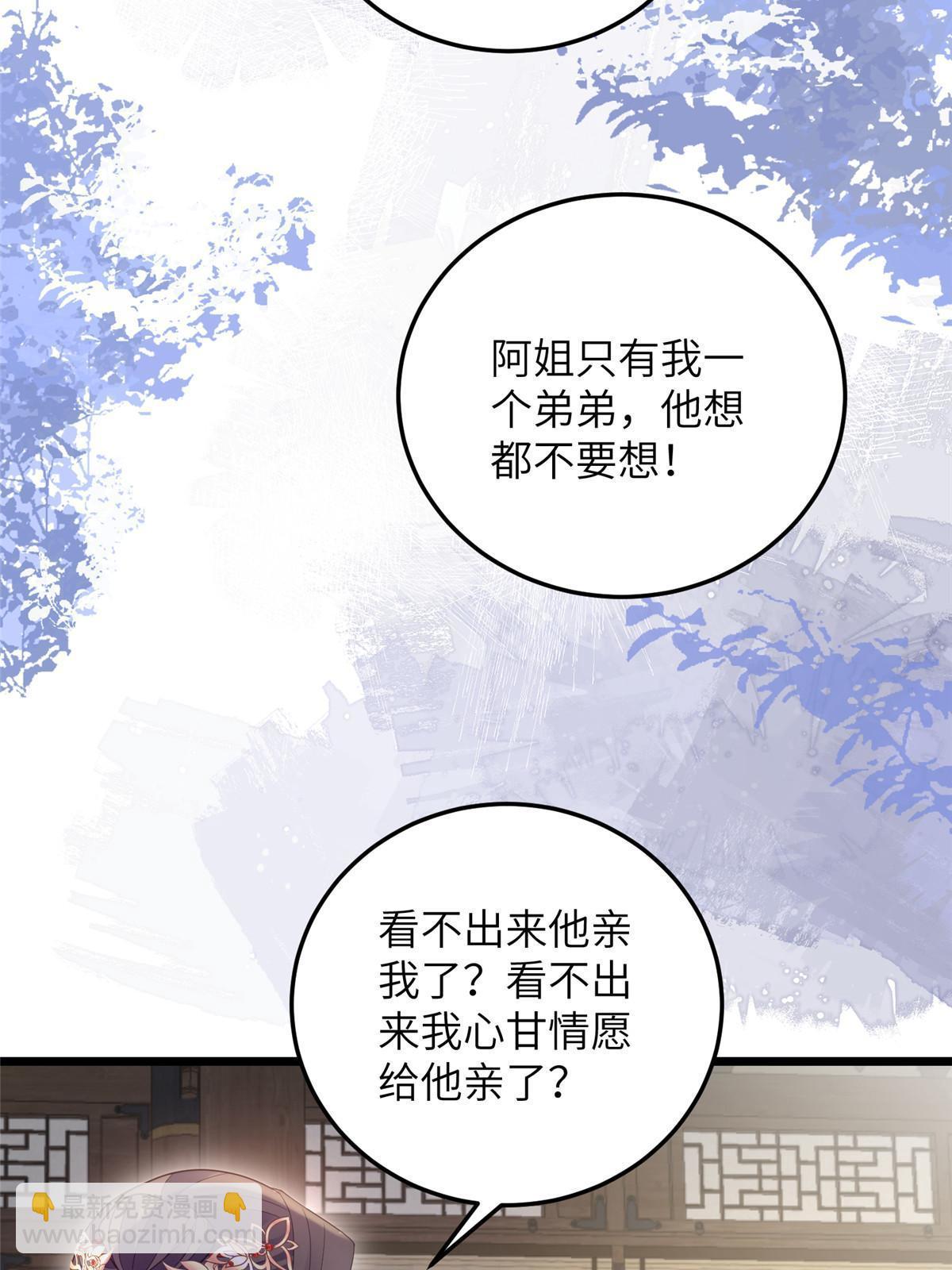 鮫人弟弟又咬我了 - 057 悄悄拉大人的手 - 7