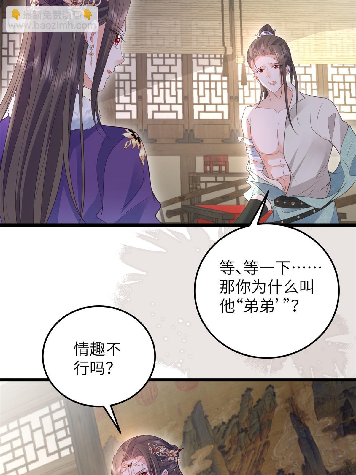 鮫人弟弟又咬我了 - 057 悄悄拉大人的手 - 8