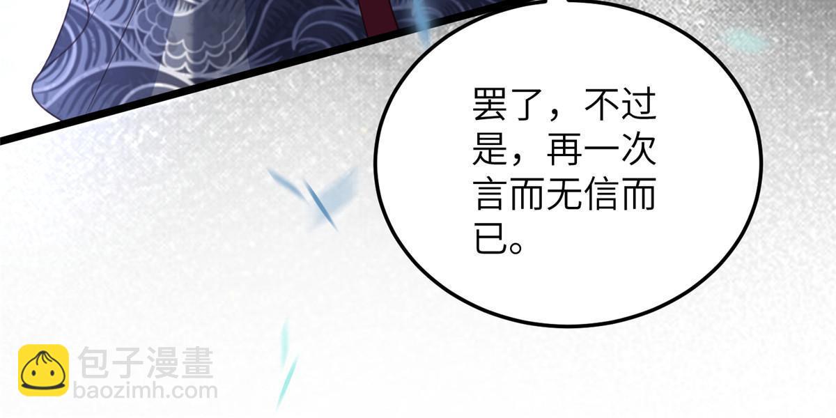 鮫人弟弟又咬我了 - 059 大人食言了 - 2