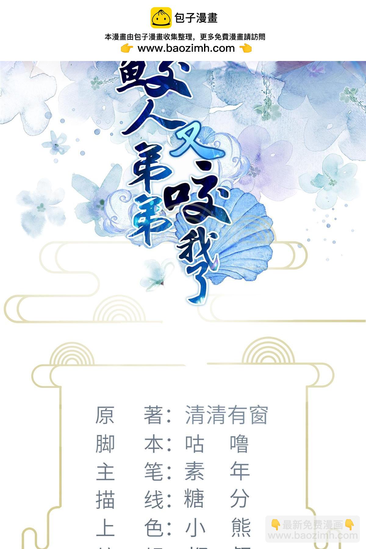 鮫人弟弟又咬我了 - 059 大人食言了 - 2