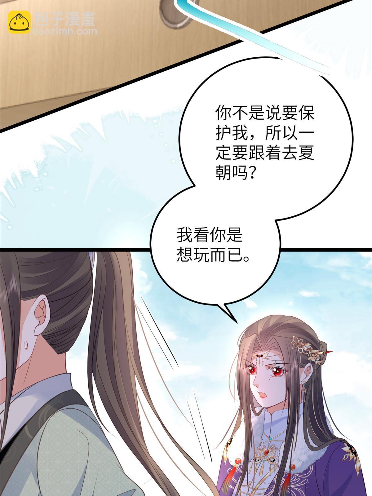 鮫人弟弟又咬我了 - 059 大人食言了 - 6