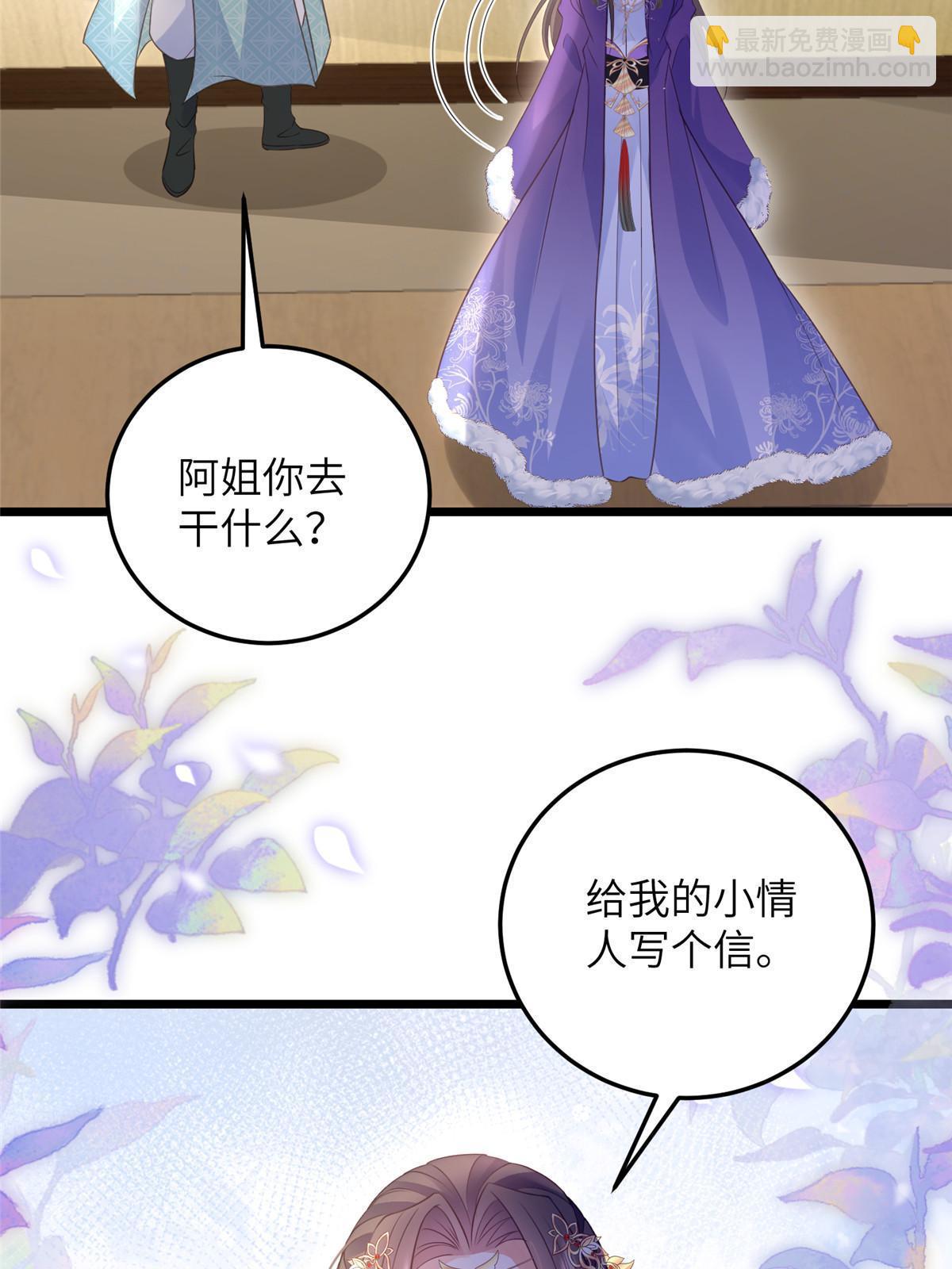 鮫人弟弟又咬我了 - 059 大人食言了 - 6